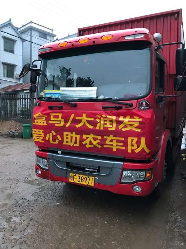 大潤發和(hé)盒馬愛心的助農車(chē)隊