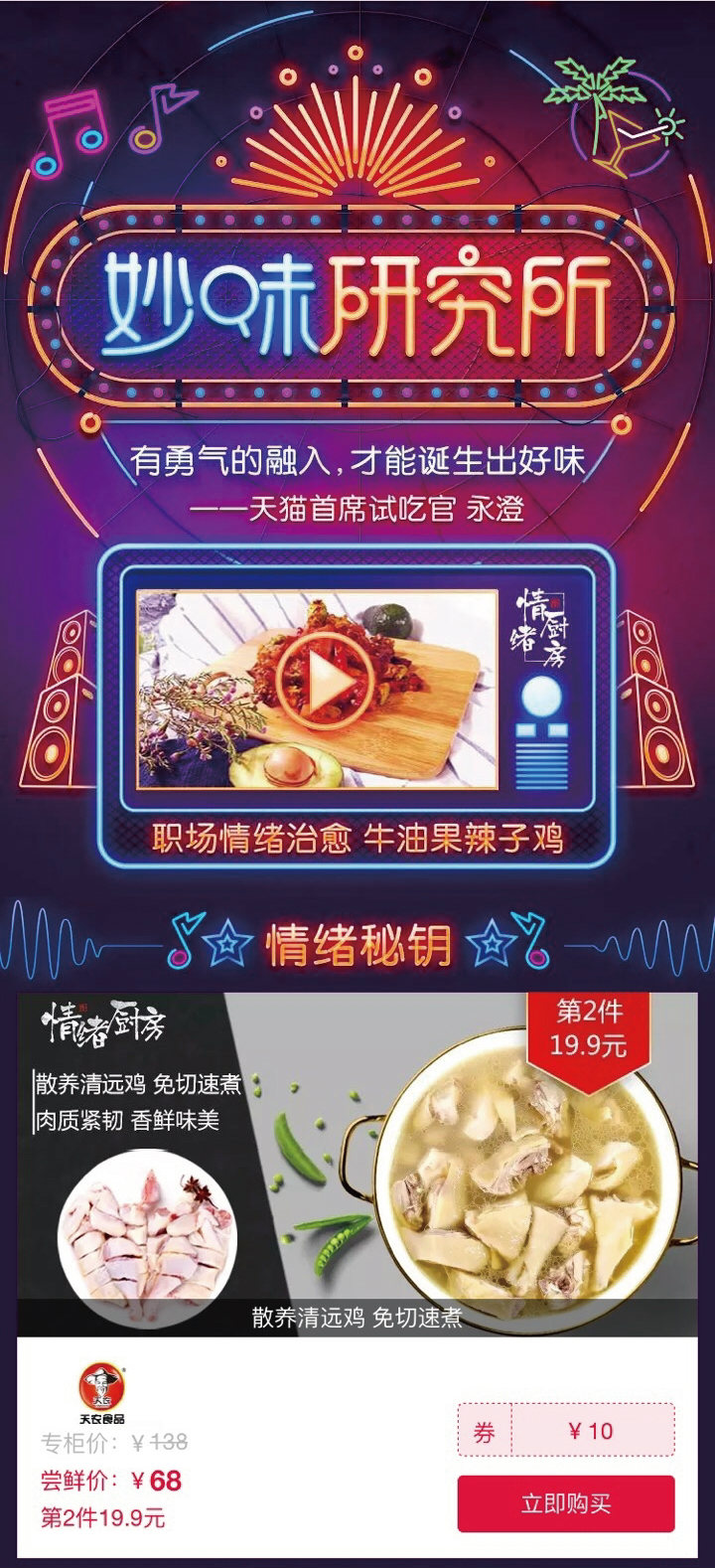 與情緒廚房(fáng)同期上線的天貓妙味研究所_meitu_4